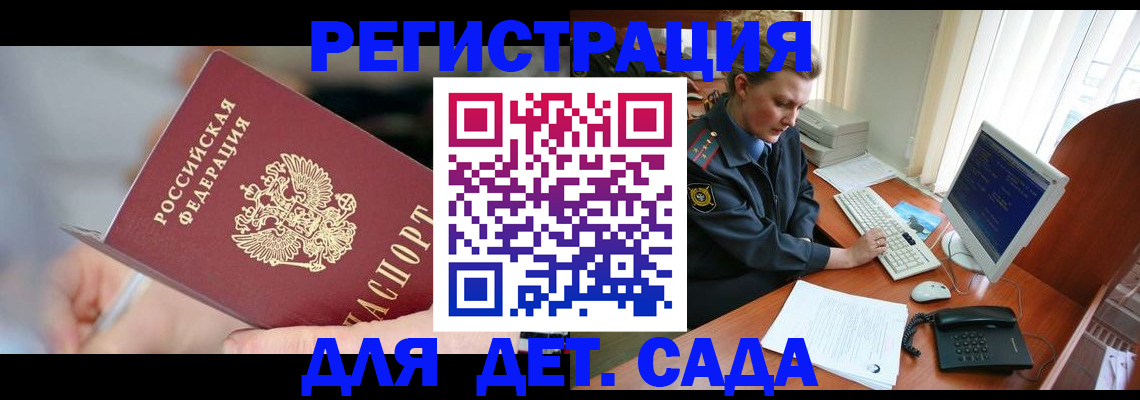 временная регистрация для школы в Колпашево