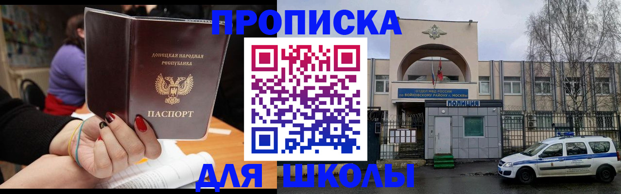 прописка для школы в Колпашево