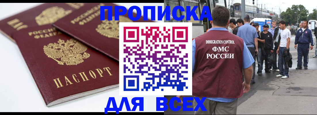регистрация по адресу проживания в Колпашево