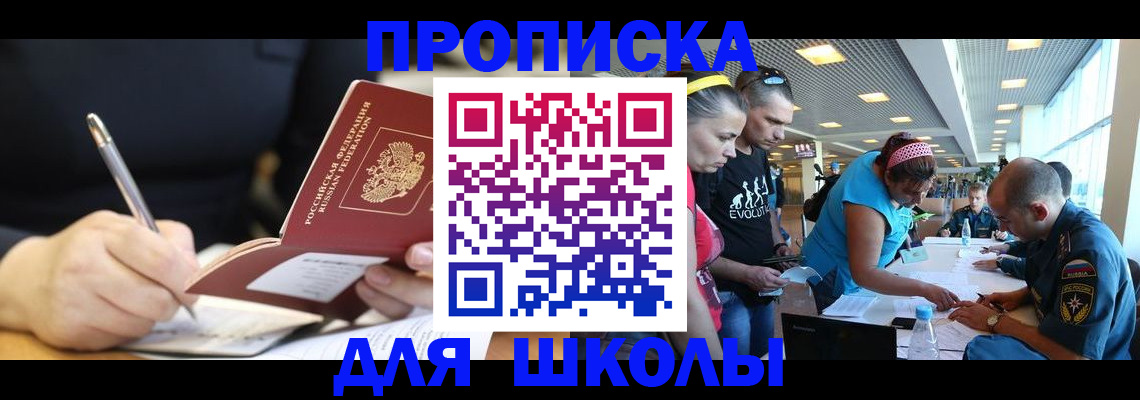 временная прописка с сопровождением в Колпашево