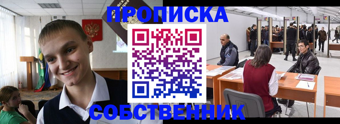 прописка штамп в Колпашево